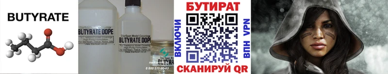 БУТИРАТ Butirat  даркнет сайт  KRAKEN маркетплейс  Томмот 